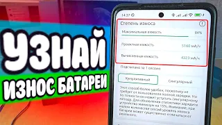 Секретные настройки БАТАРЕИ на Андроид Смартфоне 🔥