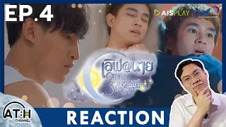 (AUTO ENG CC) REACTION + RECAP | EP.4 | เลิฟ@นาย Oh! My Sunshine Night | #LoveAt9 #ohmfluke | ATH