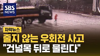 계속되는 우회전 사고…건널목 위치, 교차로 3m 뒤로 물린다 (자막뉴스) / SBS