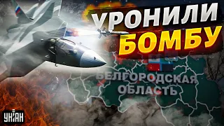 Российский самолет летел бомбить Харьков, но бомба упала в центр Белгорода