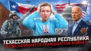 Техас выходит из состава США? Америка на пороге гражданской войны