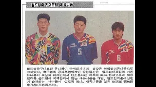 대한민국 축구 국가 대표팀 유니폼 변천사 1954~2022