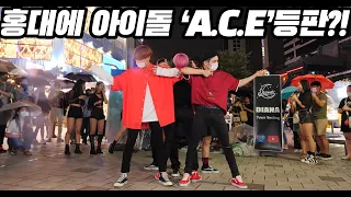 홍대에서 진짜 A.C.E가 추는 'Under Cover'!! 역시 진짜는 다르네!! With 다이아나 [KPOP IN PUBLIC]