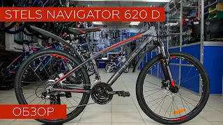 Обзор на велосипед Stels Navigator 620 D 26 V010 (2020)