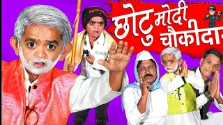 CHOTU KA CHUNAV | छोटू का चुनाव " Khandesh Hindi Comedy | Chotu Comedy Video