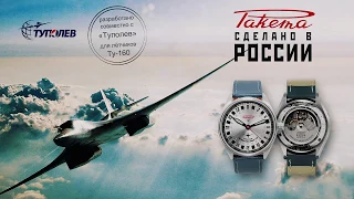 Часы Ракета "Ту-160" (Rus)