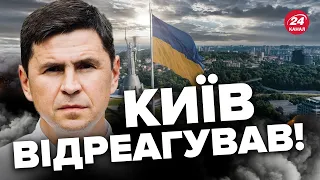 😡Пропонують КАПІТУЛЯЦІЮ України! ПОДОЛЯК про мирні плани