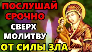 СРОЧНО ПОСЛУШАЙ СВЕРХ СИЛЬНУЮ МОЛИТВУ БОГОРОДИЦЕ ОТ ЗЛА! Молитва Богородице! Православие