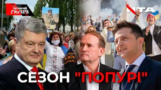 Сезон "політичного попурі": які будуть пріоритети Зеленського - 🔴 Ток-шоу ГВЛ (27.08.2020)