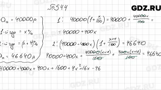 № 544 - Алгебра 9 класс Мерзляк