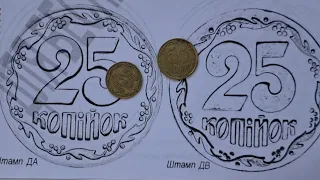 25 копійок 1992 року, ціна 2000 гривень