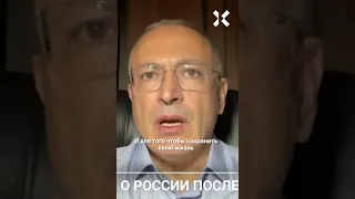 Ходорковский: Путин протянет максимум до 2026