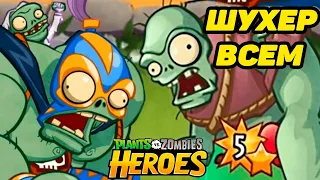 Plants vs. Zombies Heroes #62 РАЗГРОМИЛ РАЗГРОМА