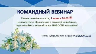 Командный вебинар итог 7