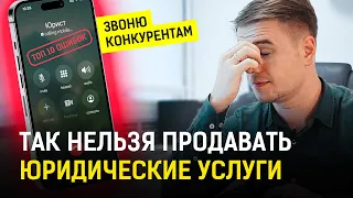 Вот поэтому у юристов мало клиентов и в юридическом бизнесе нет конкуренции | Юрист-предприниматель