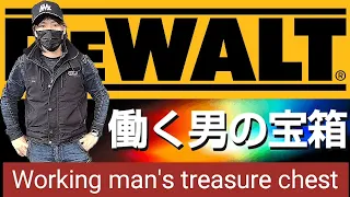 デウォルト(DeWALT)最強説！これが俺のカスタム工具箱！