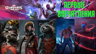 ПЕРВЫЕ ВПЕЧАТЛЕНИЯ О "MARVELS GUARDIANS OF THE GALAXY"