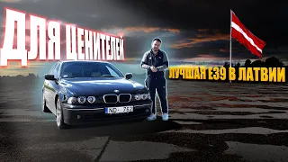 Живее Всех Живых! Обзор на ЛУЧШУЮ BMW E39 в ЛАТВИИ!