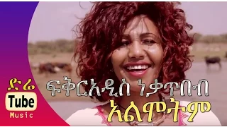 Fikeraddis Nekatibeb - Almotem (አልሞትም) OFFICIAL Music Video 2016