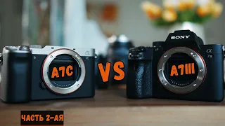 Sony A7C ОБЗОР КАМЕРЫ. ЧАСТЬ 2ая.