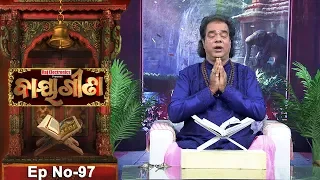 Baya Gita - Pandit Jitu Dash | Full Ep 97 | 9th Jan 2019 | Odia Spiritual Show | Tarang TV