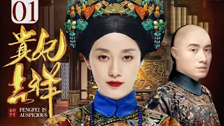 Imperial Noble Consort  01丨Chinese drama |Ma Yili，Wen Zhang