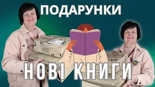 Розпаковка подарунків🥰Нові книги