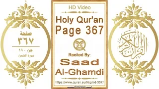 Holy Qur'an Page 367: HD video || Reciter: Saad Al-Ghamdi