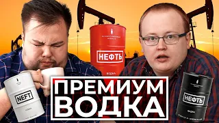 Водка НЕФТЬ  NEFT