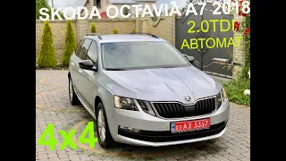 SKODA OCTAVIA A7 2.0TDI 110kW DSG6 4x4 SPORTLINE MODEL 2018 +38 (098) 198 45 87