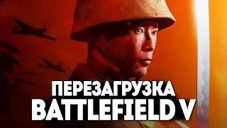 ПЕРЕЗАГРУЗКА BATTLEFIELD 5 | РЕАКЦИЯ на ТИХООКЕАНСКИЙ ТРЕЙЛЕР