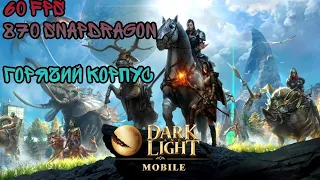 Dark & Light Mobile: Жарю Телефон и Грею Руки 😂