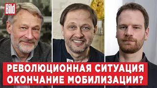 Григорий Юдин, Дмитрий Орешкин, Кирилл Набутов | Обзор от BILD
