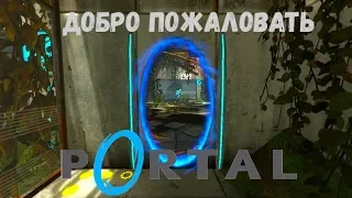 Тяжёлая логическая игра! ►Portal