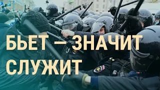 Кремль и МВД против "агрессивных молодчиков" | ВЕЧЕР | 26.01.21