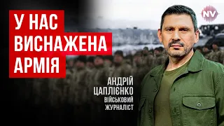 Рашисти не приховують, що готують наступ на літо – Андрій Цаплієнко