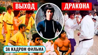 🔥Фильм «Выход дракона» (Enter the Dragon) - лучшая работа Брюса Ли. О съемках за кадром фильма.