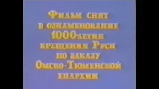 ПАСХА НА ЗЕМЛЕ СИБИРСКОЙ 1988