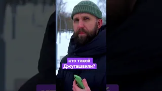 Кто такой Иосиф Джугашвили?