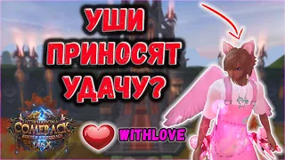 2 МЕСЯЦА В ОДНО ОКНО НА COMEBACK X. ПРОМОКОД WITHLOVE