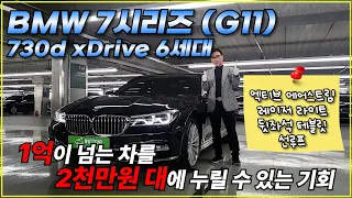 [경기광주구독자님 판매완료] BMW 7시리즈(G11) 730d xDrive 6세대 완전무사고 2016년12월등록