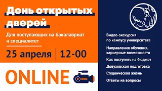 День открытых дверей (бакалавриат/специалитет) | Университет "Дубна" | 25.04.2021