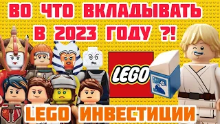 Инвестиции Lego на примере серии Star Wars #2 | Lego Star Wars