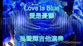 Love is Blue 愛是憂鬱  吉他演奏