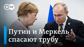 Северный поток 2 пошел ко дну, но Путин и Меркель не дают США его потопить. DW Новости (13.01.2020)