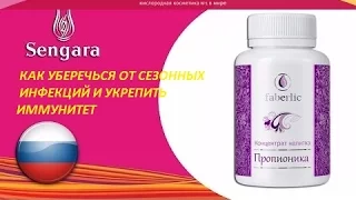 Как уберечься от простуды. Инновационные продукты Фаберлик..