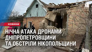 Нічна атака дронами Дніпропетровщини та обстріли Нікопольщини з важкої артилерії