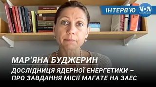 Дослідниця ядерної енергетики Гарвардського Університету – про завдання інспекторів МАГАТЕ на ЗАЕС