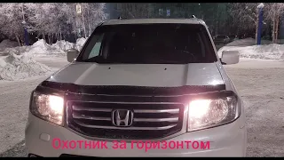 Honda Pilot начало..21.01.2023.