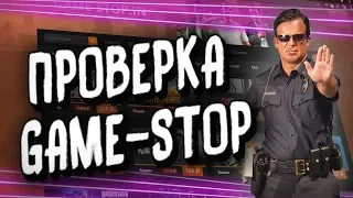 БЕСПЛАТНЫЕ КЛЮЧИ STEAM И ДЕШЁВЫЕ ИГРЫ | ПРОВЕРЯЕМ GAME-STOP